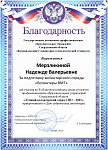 Благодарность Мерзликина